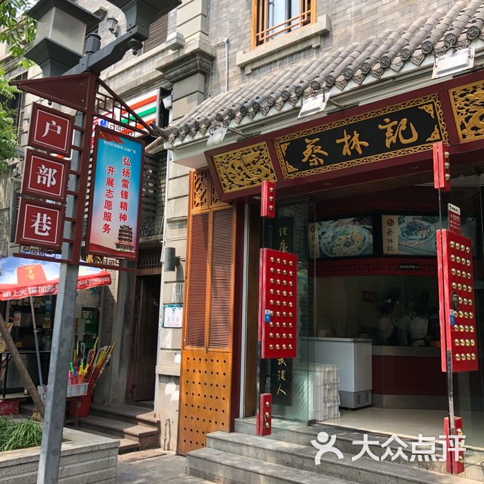 武汉热干面蔡林记总店图片