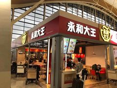 门面-永和大王(浦东国际机场店)