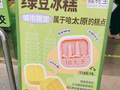 -糕材生•糕点•生日蛋糕(钟楼街店)