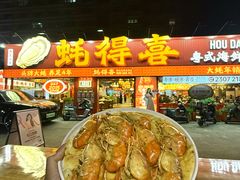 -蚝得喜海鲜(东城店)