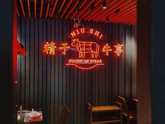 -牛事制造局牛肉火锅(莲岳路店)