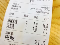 账单-秦镇郭家米皮(大庆路店)