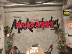 -孖记茶档·热腾茶餐(江南西plus店)