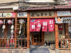 -胜代日本料理(云程巷小区店)