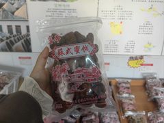 -苏州市吴中区光福窑上花果蜜饯厂