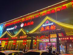 -鱼满舱·鲜活海鲜·正宗鲁菜
