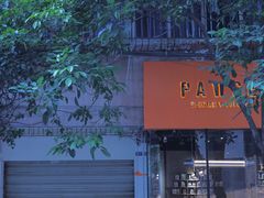 -PAUSE(恒大广场店)
