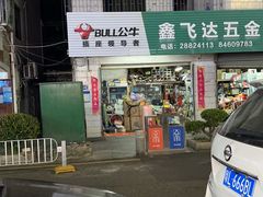 -桥底小罗臭豆腐(坪山店)