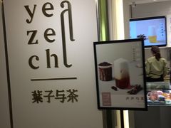 -叶子与茶(苏宁广场店)
