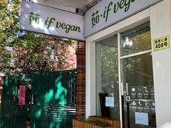 门面-茹·pure vegan(博华广场店)