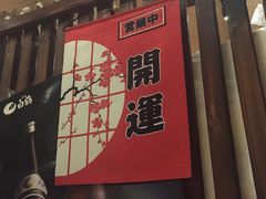 -醉虎传(南锣鼓巷店)