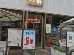 门面-奈雪的茶(时代天街店)