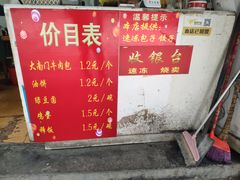 -大南门牛肉包子店