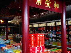 -叶受和(观前街店)
