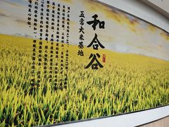 -和合谷(百荣店)