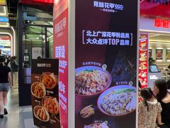 -见味花甲·鸡汤花甲粉(合生汇店)