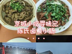 -陈记卤煮小肠