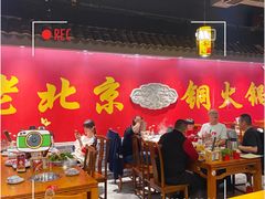 大堂-乐宴·老北京铜火锅(桂庙店)