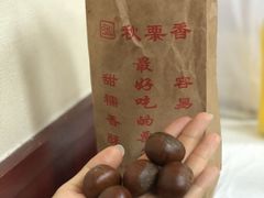 -秋栗香(地安门店)