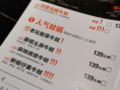 -蛙三泡椒牛蛙(万象城店)