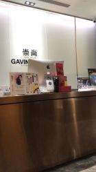 -崇尚GAVIN STYLE