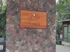 -柏联酒店
