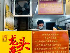 -龙头鱼丸店 只此一家只卖手工鲨鱼丸