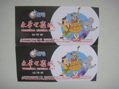 招待券-SFC上影影城(港汇永华IMAX激光店)