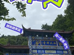 -中国花亭湖风景名胜区-西风禅寺