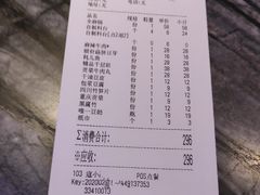 账单-雾漫川城重庆火锅(上和商业广场店)