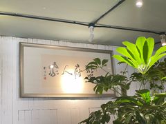-懒人盐府人家·自贡大麻鱼(安贞店)