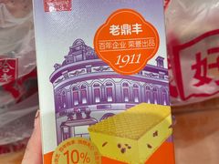 -老鼎丰(靖宇街总店)