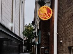 -香港華心糖水鋪(南西总店)
