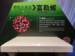 -中国杭州低碳科技馆