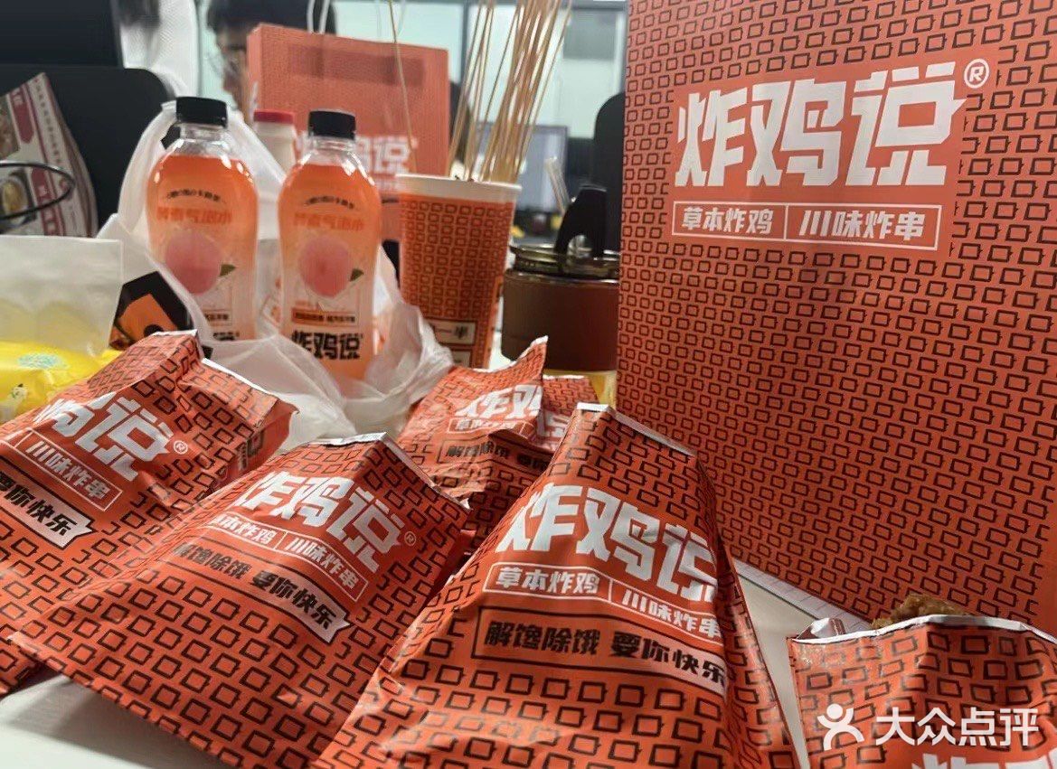 炸鸡说！！超级炸！