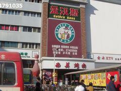-金汉斯手工啤酒餐厅(白堤路店)