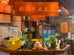 -唇辣号重庆老火锅(亦庄店)