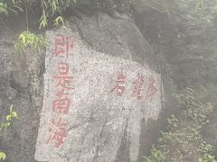 -南岳衡山风景名胜区