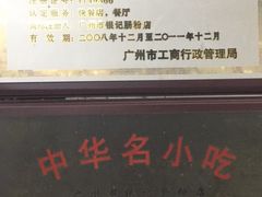 -银记肠粉店(北京路店)
