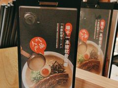 -味千拉面(广州白云机场T1西二店)