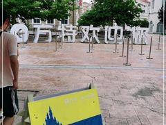 -青岛方特梦幻王国