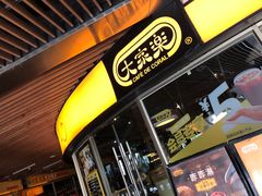 门面-大家乐(佛山普君店)