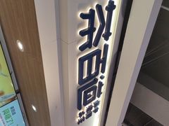 -茶百道(盛京大奥莱店)