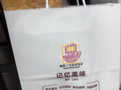 -新侨三宝乐面包店(崇文门店)