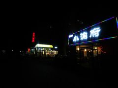 -小渝府(车站西街店)