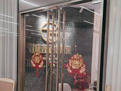 -寻味壹品·本帮菜(古北soho店)