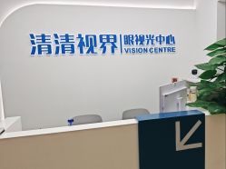 -清清博视儿童眼视光中心(角门西店)