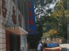 -清泉馆(望江路店)