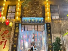 -東茅街茶馆