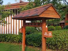 -思念果岭悦温泉